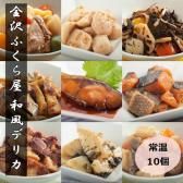 Amazon | 【創業100年老舗の味】金沢ふくら屋 お惣菜 和風デリカ