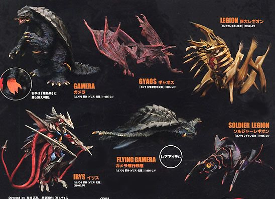 SF MOVIE SELECTION GAMERA (The Guardian of the universe) から２種 