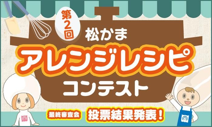 【冬バーゲン★】 仙台「笹かまぼこ」のお取り寄せ・ギフトなら｜【通販】松島蒲鉾本舗 アクセサリー