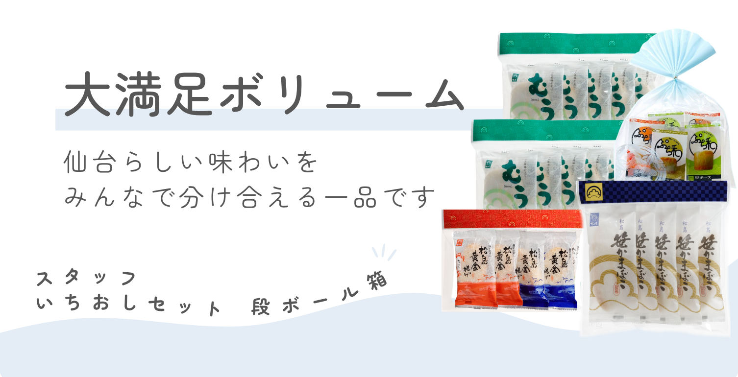 スタッフいちおし_大満足ボリューム