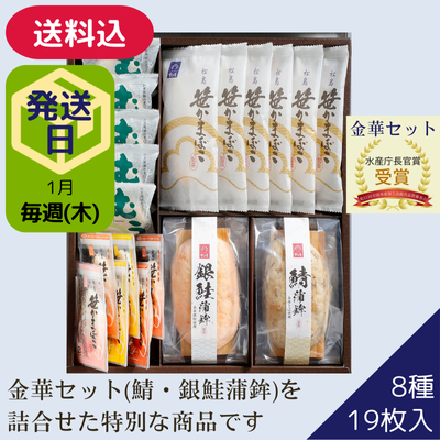 送料込】松かま金華スペシャルセット［化粧箱入り］ - 仙台「笹
