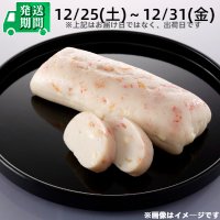 [12/25・27・29・31発送]　蟹かまぼこ(チーズ入)