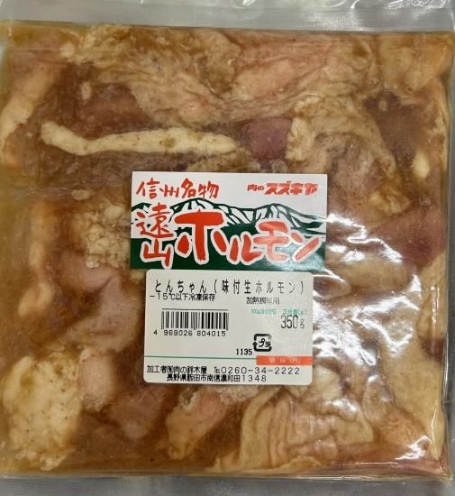 遠山のジンギス】とんちゃん(味付豚ホルモン) - 道の駅 信州新野千石平 蔵