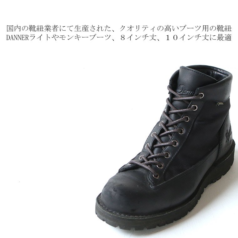 danner シューレース 販売 靴紐