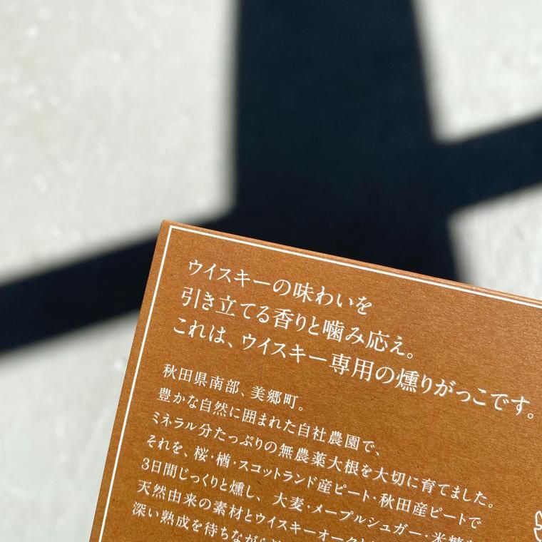 すまっこふぁーむ 燻りがっこ