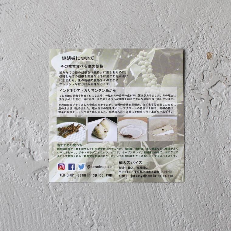 純胡椒 仙人スパイス