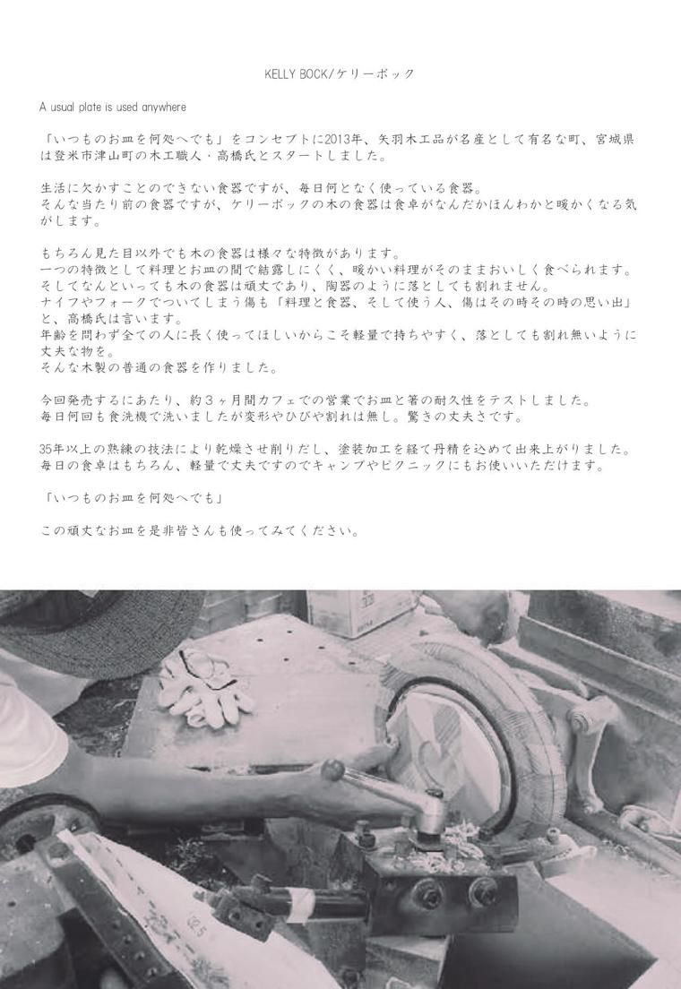 KELLY BOCK ケリーボック