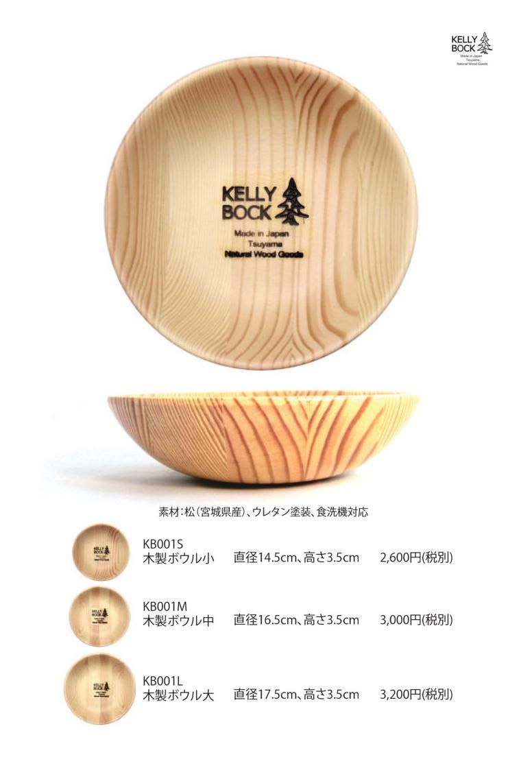 KELLY BOCK ケリーボック