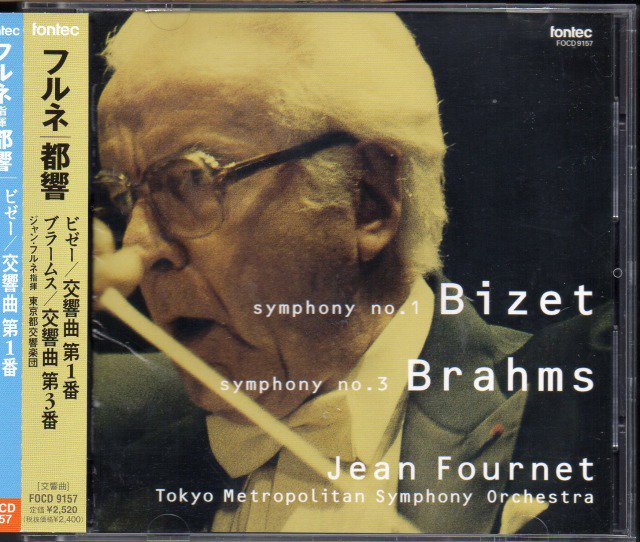 /LIVE　ブラームス：交響曲第3番，ビゼー：交響曲　（FOCD9157）　フルネ＝東京都so　クラシックの中古CD屋ファルスタッフ