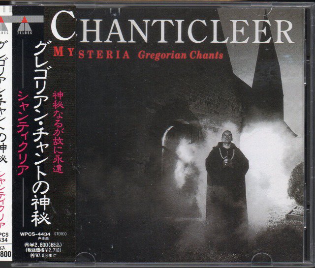 シャンティクリア「グレゴリアン・チャントの神秘」CHANTICLEER/MYSTERIA-GREGORIAN CHANTS 美品CD・送料無料