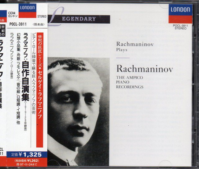 ラフマニノフ 自作自演集 (ピアノ・ロール) （POCL3911） - クラシックの中古CD屋ファルスタッフ