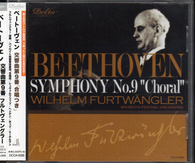 ベートーヴェン：交響曲第9番　フルトヴェングラー＝バイロイト 他 /L （DCCA0029） - クラシックの中古CD屋ファルスタッフ