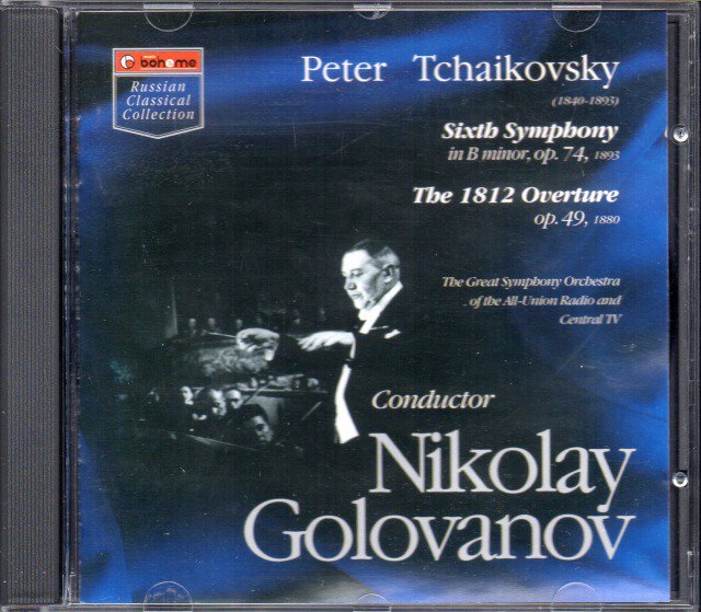 メイン画像：チャイコフスキー：交響曲第6番，1812年　ゴロワノフ＝モスクワ放送so （GOLO1）ジャケット写真