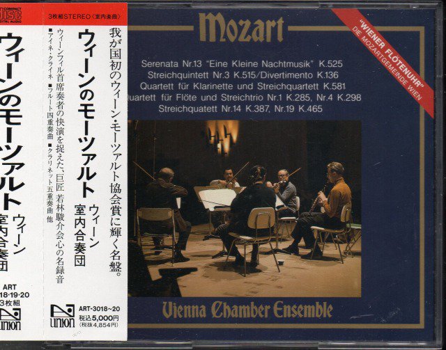 モーツァルト室内楽曲集　ウィーン室内ens 1969, 71年来日録音集 （ART3018・3CD）