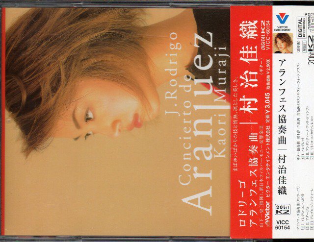 ロドリーゴ：アランフェス協奏曲 他　村治佳織(g) 山下一史＝新日本po （VICC60154） - クラシックの中古CD屋ファルスタッフ