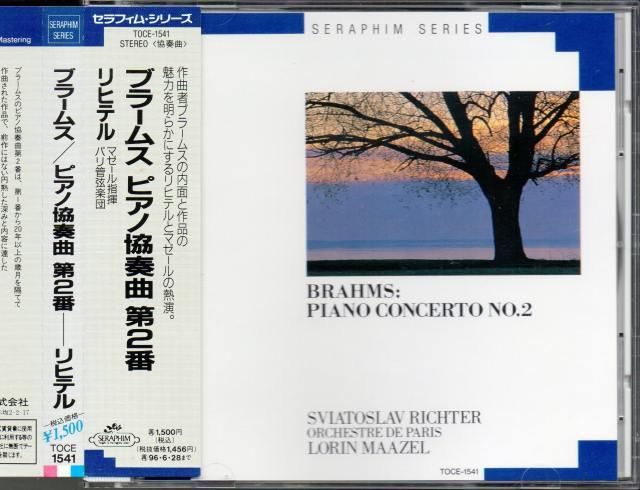 CD ロリン・マゼール, パリ管弦楽団 ブラームス ピアノ協奏曲 第 CD ロリン・マゼール, パリ管弦楽団 ブラームス ピアノ協奏曲 第