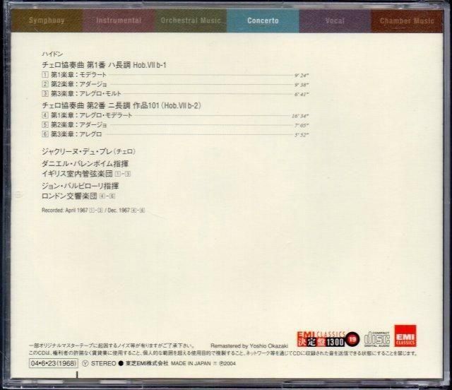 ハイドン：チェロ協奏曲集 デュ・プレ(vc) バレンボイム, バルビローリ
