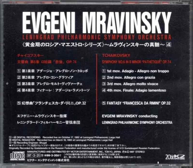 チャイコフスキー：交響曲第6番，フランチェスカ
