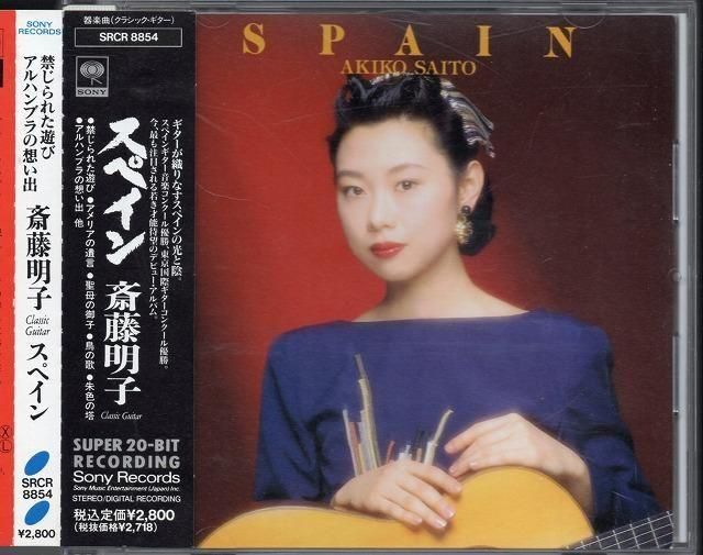 メイン画像:斎藤明子(g) <スペイン> リョベート:14のカタロニア民謡 他 (SRCR8854)ジャケット写真 メイン画像:斎藤明子(g) <スペイン> リョベート:14のカタロニア民謡 他 (SRCR8854)ジャケット写真