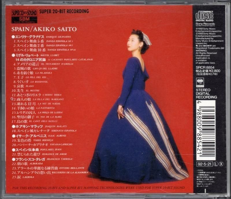 サブ画像1:斎藤明子(g) <スペイン> リョベート:14のカタロニア民謡 他 (SRCR8854)ジャケット写真 サブ画像1:斎藤明子(g) <スペイン> リョベート:14のカタロニア民謡 他 (SRCR8854)ジャケット写真