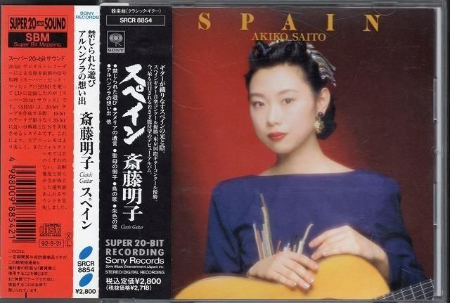 サブ画像2:斎藤明子(g) <スペイン> リョベート:14のカタロニア民謡 他 (SRCR8854)ジャケット写真 サブ画像2:斎藤明子(g) <スペイン> リョベート:14のカタロニア民謡 他 (SRCR8854)ジャケット写真