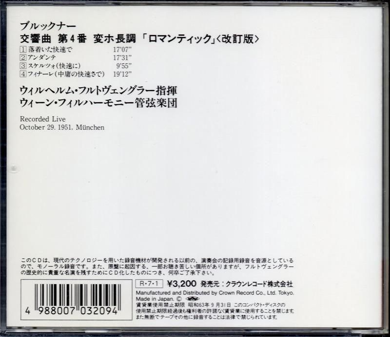 サブ画像1:ブルックナー:交響曲第4番 フルトヴェングラー=WP /51年ミュンヘンLIVE (PAL1074)ジャケット写真 サブ画像1:ブルックナー:交響曲第4番 フルトヴェングラー=WP /51年ミュンヘンLIVE (PAL1074)ジャケット写真