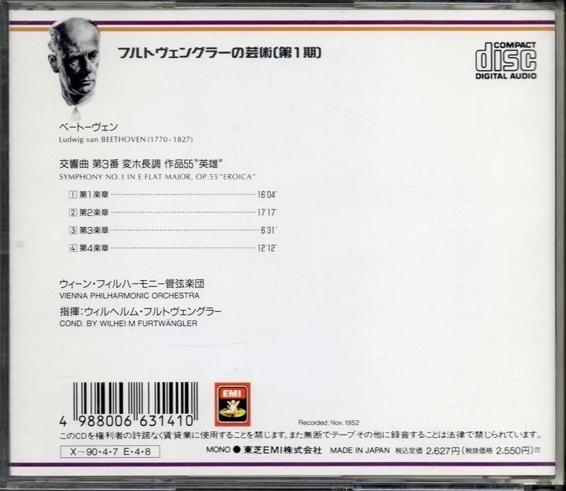 サブ画像1:ベートーヴェン:交響曲第3番 フルトヴェングラー=WP /52年 (CE28-5573)ジャケット写真 サブ画像1:ベートーヴェン:交響曲第3番 フルトヴェングラー=WP /52年 (CE28-5573)ジャケット写真
