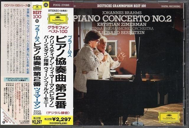 サブ画像2:ブラームス:ピアノ協奏曲第2番 ツィマーマン(p) バーンスタイン=WP /L (F00G27088)ジャケット写真 サブ画像2:ブラームス:ピアノ協奏曲第2番 ツィマーマン(p) バーンスタイン=WP /L (F00G27088)ジャケット写真
