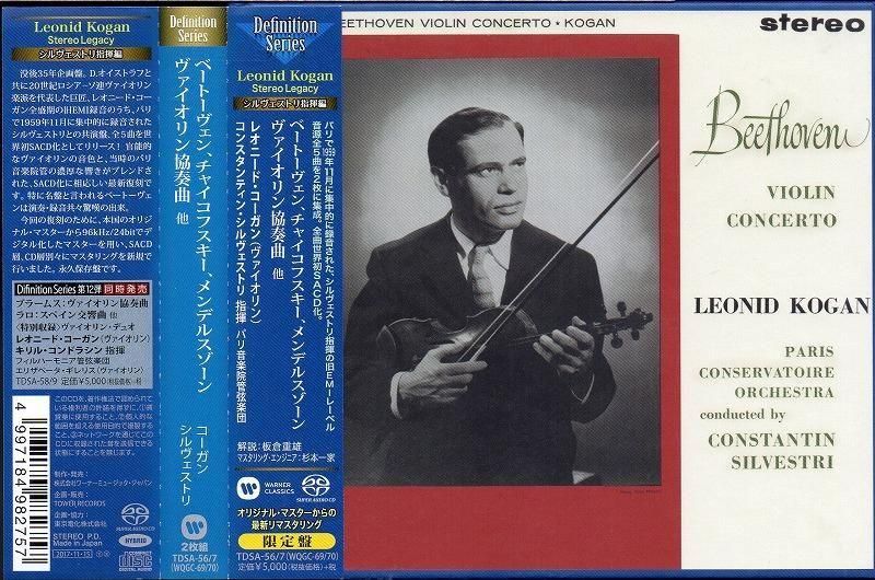 SACD-HYBR} ヴァイオリン協奏曲集 (ベト, モツ, メン, チャイ