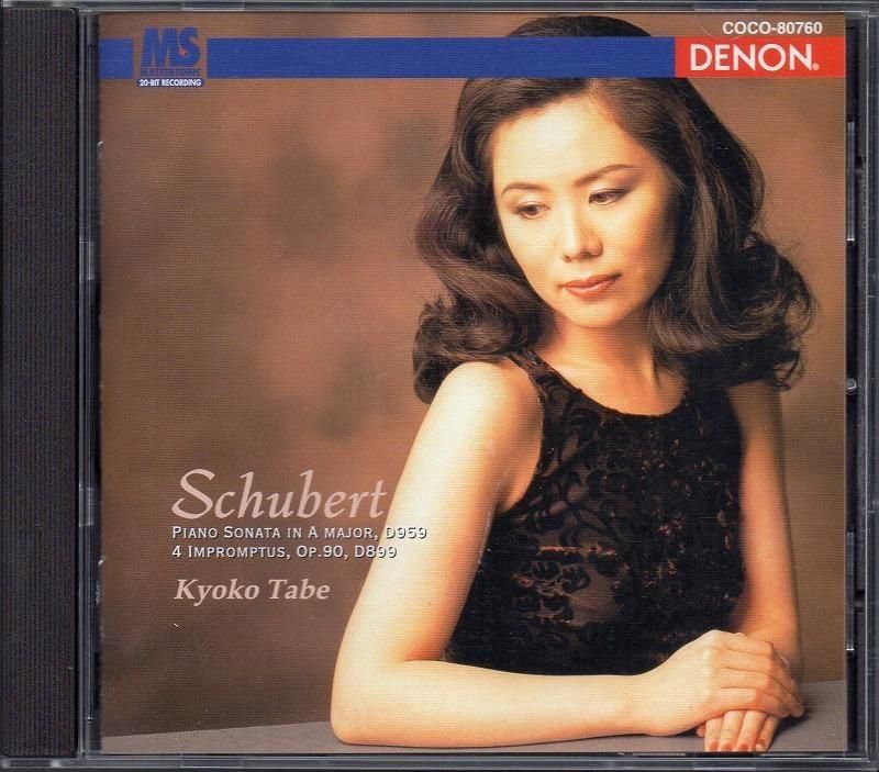 シューベルト：ピアノ・ソナタ第20番，即興曲D899 田部京子(p