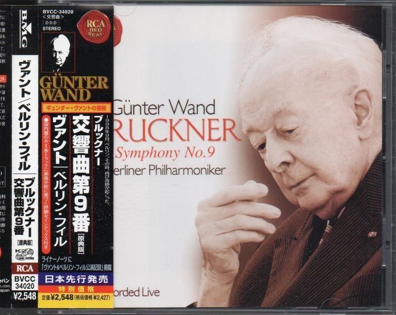 メイン画像:ブルックナー:交響曲第9番 ヴァント=BP /98年L (BVCC34020)ジャケット写真 メイン画像:ブルックナー:交響曲第9番 ヴァント=BP /98年L (BVCC34020)ジャケット写真