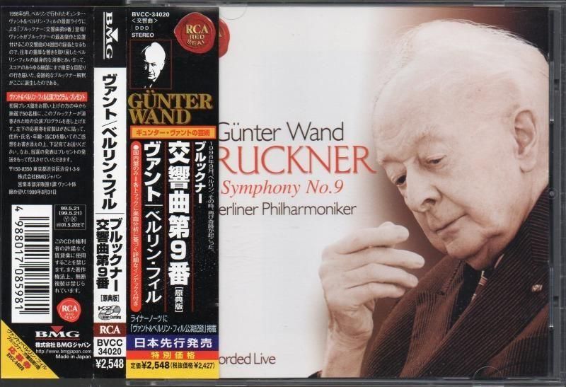 サブ画像2:ブルックナー:交響曲第9番 ヴァント=BP /98年L (BVCC34020)ジャケット写真 サブ画像2:ブルックナー:交響曲第9番 ヴァント=BP /98年L (BVCC34020)ジャケット写真