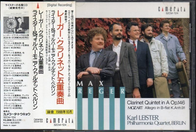 サブ画像2:レーガー:クラリネット五重奏曲 他 ライスター(cl) PQB (32CM124)ジャケット写真 サブ画像2:レーガー:クラリネット五重奏曲 他 ライスター(cl) PQB (32CM124)ジャケット写真