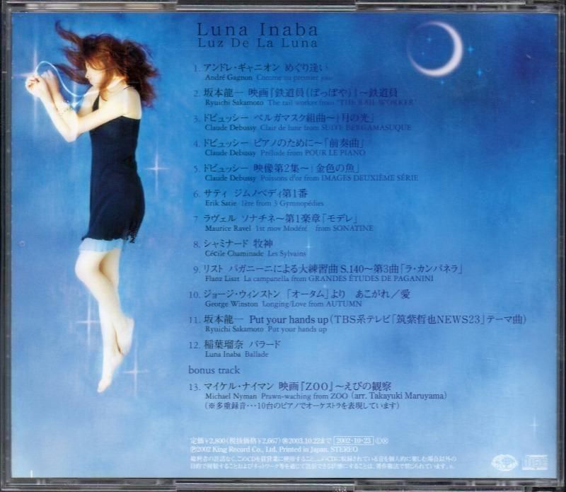 サブ画像1:稲葉瑠奈(p) <ルス・デ・ラ・ルナ (月の光)>(KICC382)ジャケット写真 サブ画像1:稲葉瑠奈(p) <ルス・デ・ラ・ルナ (月の光)>(KICC382)ジャケット写真