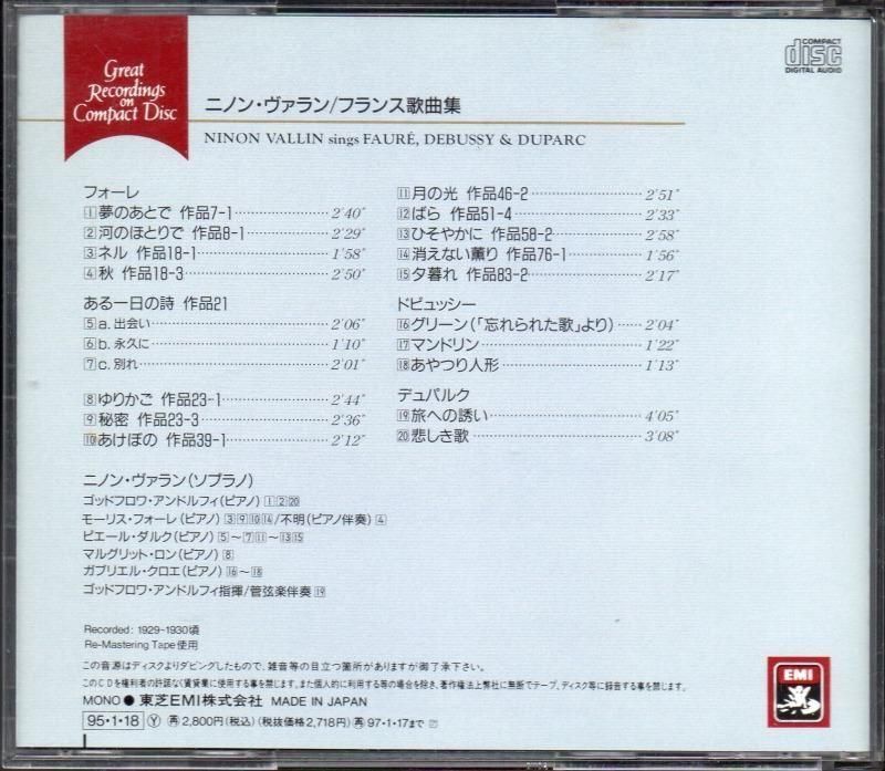サブ画像1:フォーレ 他 フランス歌曲集 ヴァラン(S) (TOCE8574)ジャケット写真 サブ画像1:フォーレ 他 フランス歌曲集 ヴァラン(S) (TOCE8574)ジャケット写真