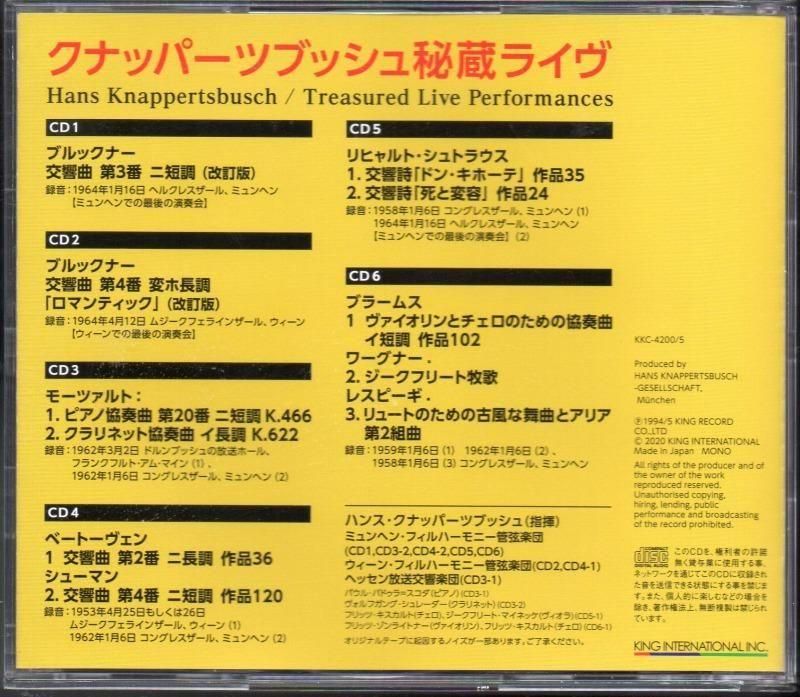 サブ画像1:クナッパーツブッシュ秘蔵ライヴ / ミュンヘンpo, WP 他 (KKC4200・6CD)ジャケット写真 サブ画像1:クナッパーツブッシュ秘蔵ライヴ / ミュンヘンpo, WP 他 (KKC4200・6CD)ジャケット写真