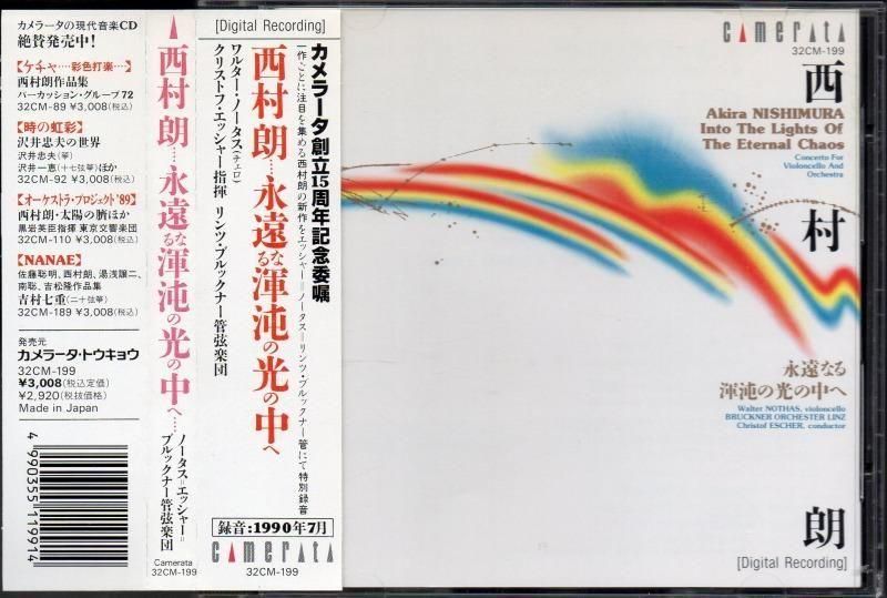 サブ画像2:西村朗:永遠なる渾沌の光の中へ,vc協奏曲 エッシャー=リンツ・ブルックナーo,ノータス(vc) (32CM199)ジャケット写真 サブ画像2:西村朗:永遠なる渾沌の光の中へ,vc協奏曲 エッシャー=リンツ・ブルックナーo,ノータス(vc) (32CM199)ジャケット写真