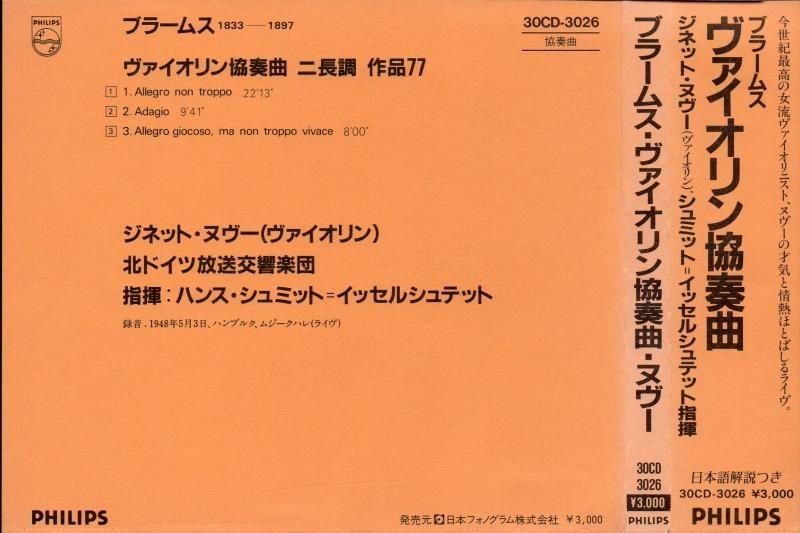 サブ画像2:ブラームス:ヴァイオリン協奏曲 ヌヴー(vn) Sイッセルシュテット=NWDR /L (30CD3026)ジャケット写真 サブ画像2:ブラームス:ヴァイオリン協奏曲 ヌヴー(vn) Sイッセルシュテット=NWDR /L (30CD3026)ジャケット写真