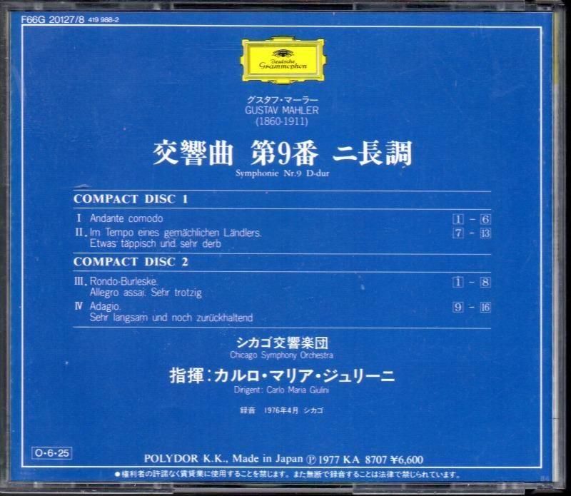 サブ画像1:マーラー:交響曲第9番 ジュリーニ=CSO (F66G20127・2CD)ジャケット写真 サブ画像1:マーラー:交響曲第9番 ジュリーニ=CSO (F66G20127・2CD)ジャケット写真