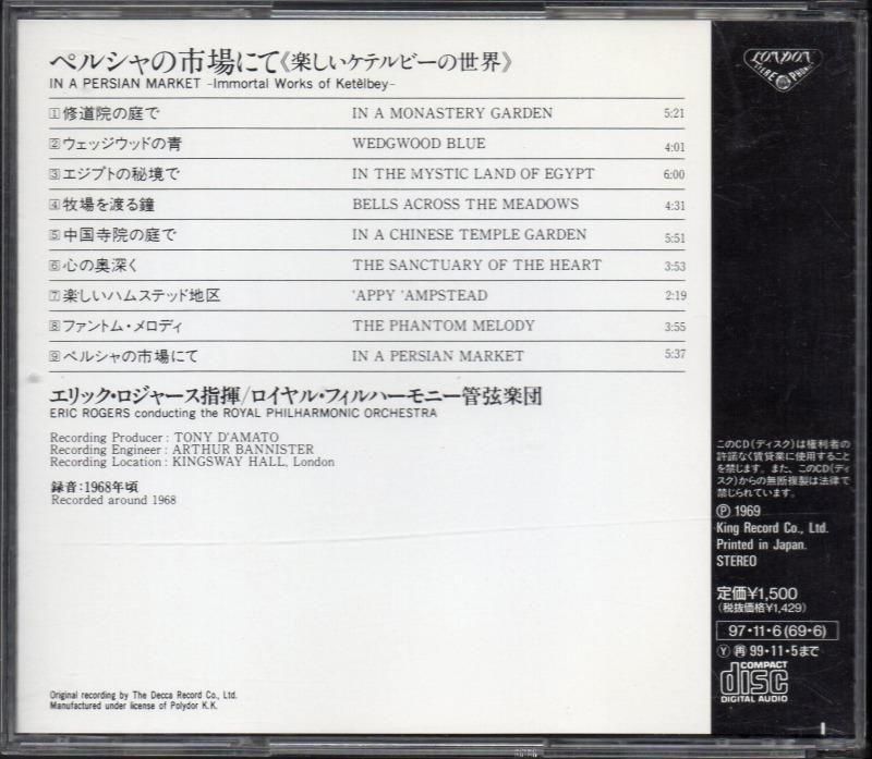 サブ画像1:ケテルビー作品集 (9曲) ロジャース=RPO (KICC8498)ジャケット写真 サブ画像1:ケテルビー作品集 (9曲) ロジャース=RPO (KICC8498)ジャケット写真