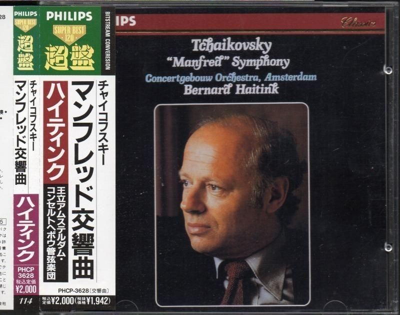 メイン画像:チャイコフスキー:マンフレッド交響曲 ハイティンク=KCO (PHCP3628)ジャケット写真 メイン画像:チャイコフスキー:マンフレッド交響曲 ハイティンク=KCO (PHCP3628)ジャケット写真