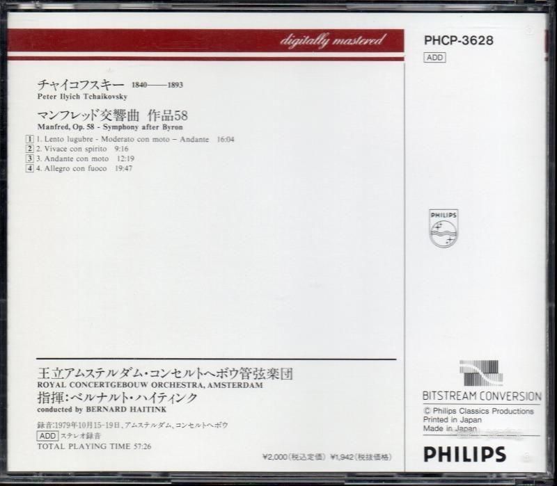 サブ画像1:チャイコフスキー:マンフレッド交響曲 ハイティンク=KCO (PHCP3628)ジャケット写真 サブ画像1:チャイコフスキー:マンフレッド交響曲 ハイティンク=KCO (PHCP3628)ジャケット写真