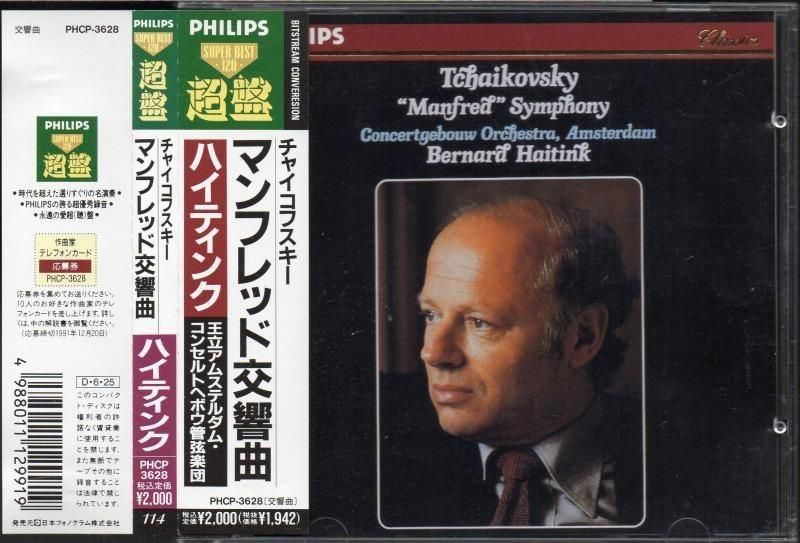 サブ画像2:チャイコフスキー:マンフレッド交響曲 ハイティンク=KCO (PHCP3628)ジャケット写真 サブ画像2:チャイコフスキー:マンフレッド交響曲 ハイティンク=KCO (PHCP3628)ジャケット写真