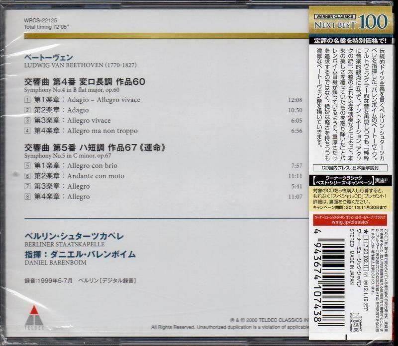サブ画像1:ベートーヴェン:交響曲第4,5番 バレンボイム=SKB (WPCS22125)未開封ジャケット写真 サブ画像1:ベートーヴェン:交響曲第4,5番 バレンボイム=SKB (WPCS22125)未開封ジャケット写真