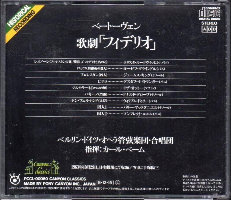 サブ画像1:▽ベートーヴェン:フィデリオ ベーム=ODOB; ルートヴィヒ(MS) 他 /東京L (PCCL00060・2CD)※サンプル盤ジャケット写真 サブ画像1:▽ベートーヴェン:フィデリオ ベーム=ODOB; ルートヴィヒ(MS) 他 /東京L (PCCL00060・2CD)※サンプル盤ジャケット写真