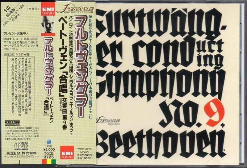 サブ画像2:ベートーヴェン:交響曲第9番 フルトヴェングラー=バイロイト 他 /L (TOCE3725・足音入り)ジャケット写真 サブ画像2:ベートーヴェン:交響曲第9番 フルトヴェングラー=バイロイト 他 /L (TOCE3725・足音入り)ジャケット写真