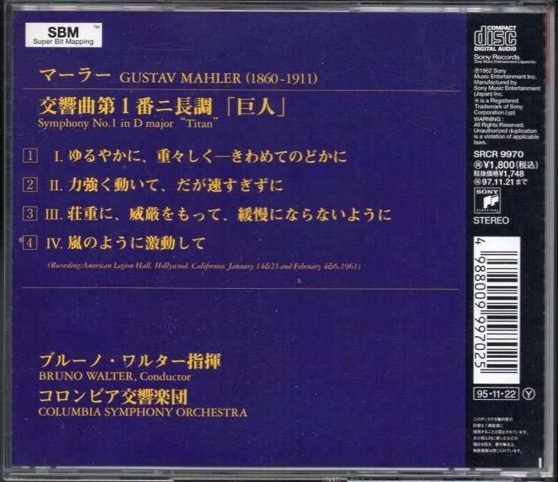 サブ画像1:マーラー:交響曲第1番 ワルター=コロンビアso (SRCR9970)ジャケット写真 サブ画像1:マーラー:交響曲第1番 ワルター=コロンビアso (SRCR9970)ジャケット写真