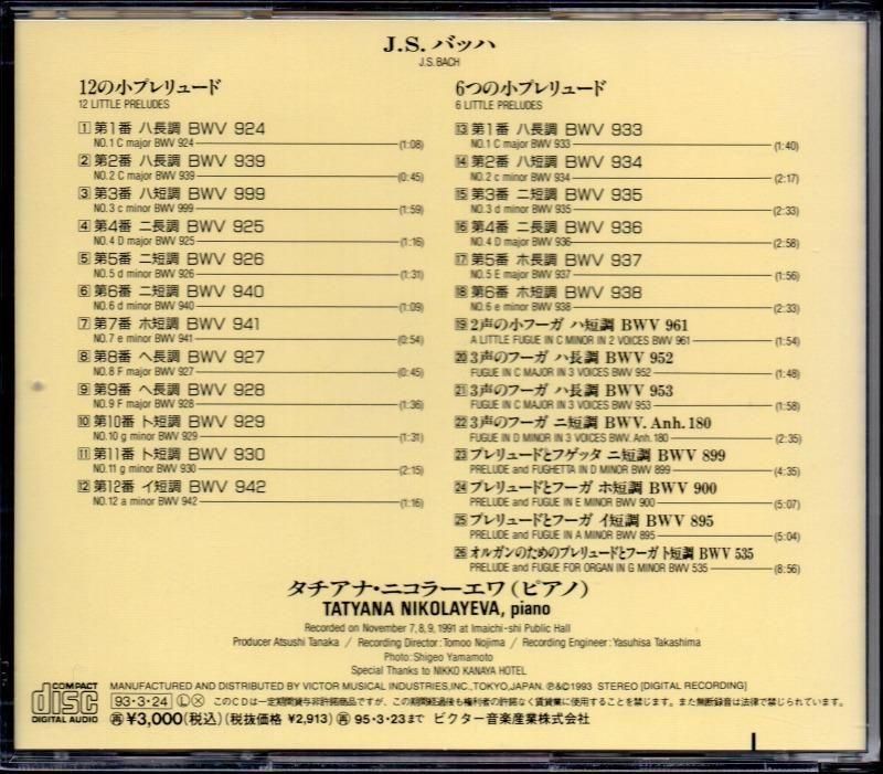 サブ画像1:バッハ:小前奏曲,小フーガ集 ニコラーエワ(p) (VICC115)ジャケット写真 サブ画像1:バッハ:小前奏曲,小フーガ集 ニコラーエワ(p) (VICC115)ジャケット写真