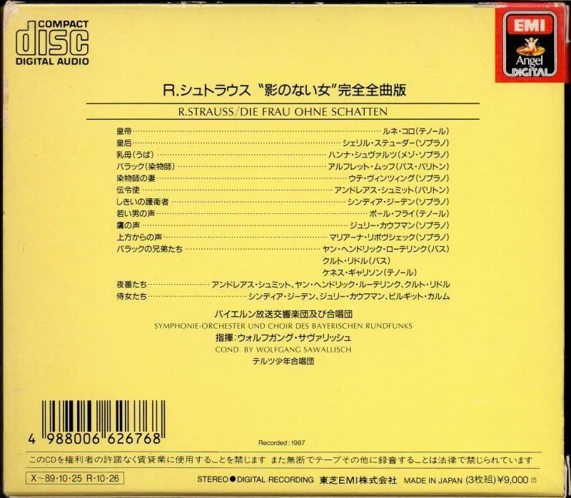 サブ画像1:▽Rシュトラウス:影のない女 サヴァリッシュ=SOBR; コロ(T) 他 (CE30-5393・3CD)ジャケット写真 サブ画像1:▽Rシュトラウス:影のない女 サヴァリッシュ=SOBR; コロ(T) 他 (CE30-5393・3CD)ジャケット写真