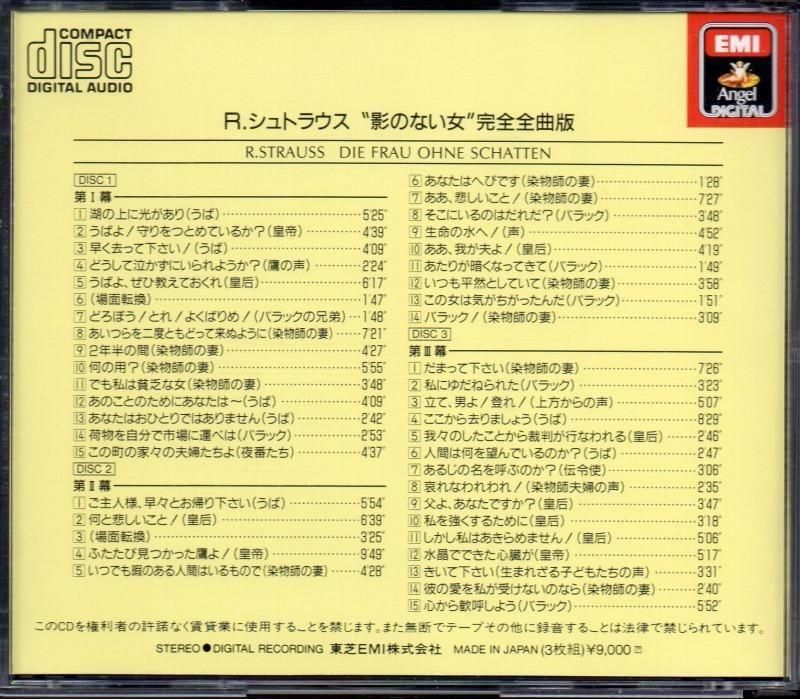 サブ画像2:▽Rシュトラウス:影のない女 サヴァリッシュ=SOBR; コロ(T) 他 (CE30-5393・3CD)ジャケット写真 サブ画像2:▽Rシュトラウス:影のない女 サヴァリッシュ=SOBR; コロ(T) 他 (CE30-5393・3CD)ジャケット写真